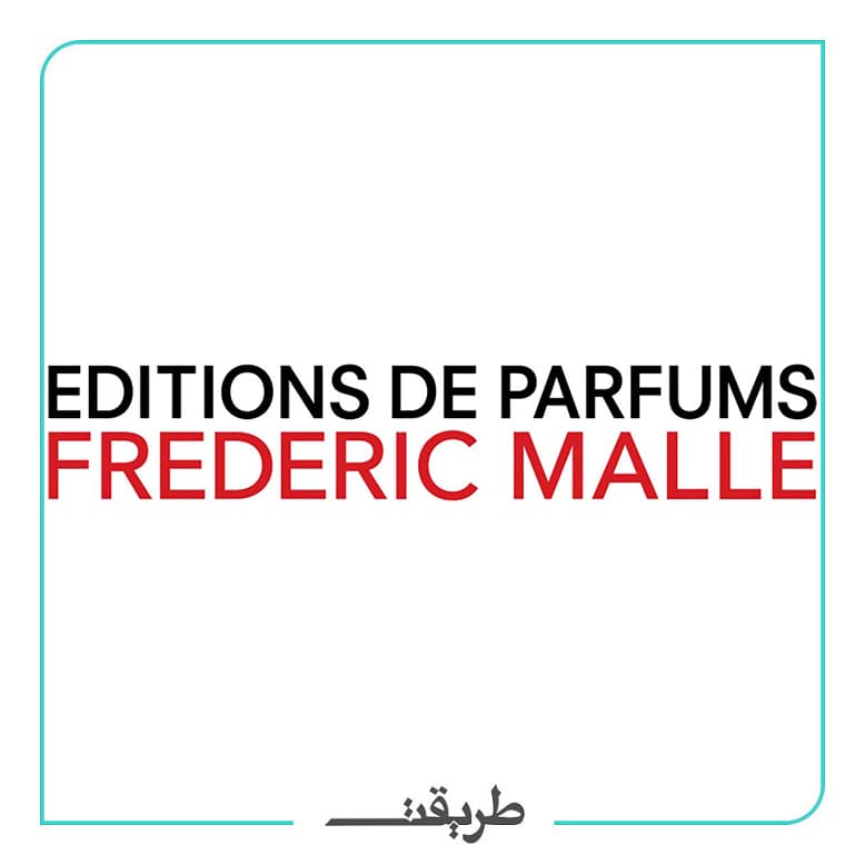  Frederic Malle | فردريك مال